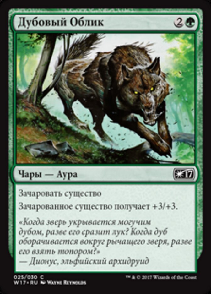 Дубовый Облик