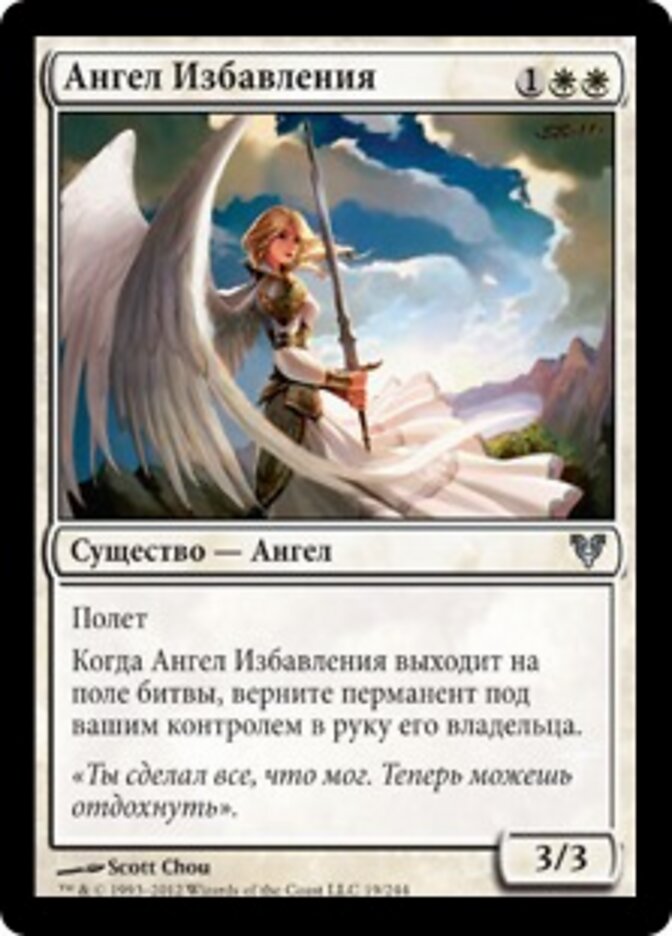 Ангел Избавления