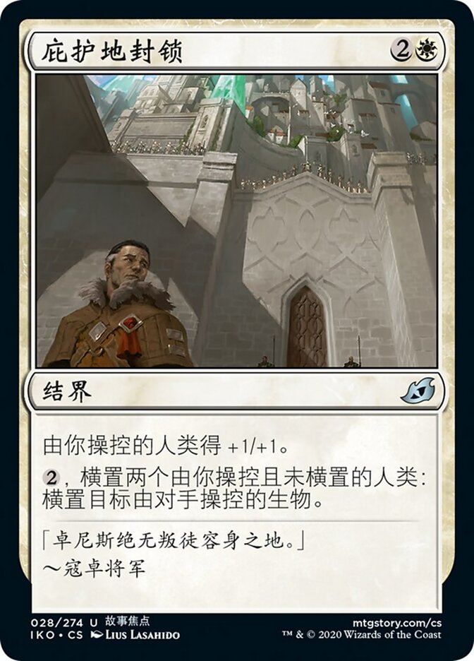 庇护地封锁