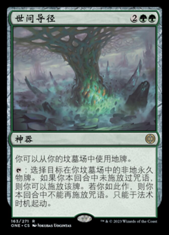 世间导径