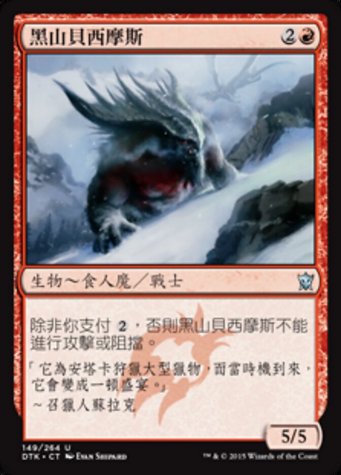 黑山貝西摩斯