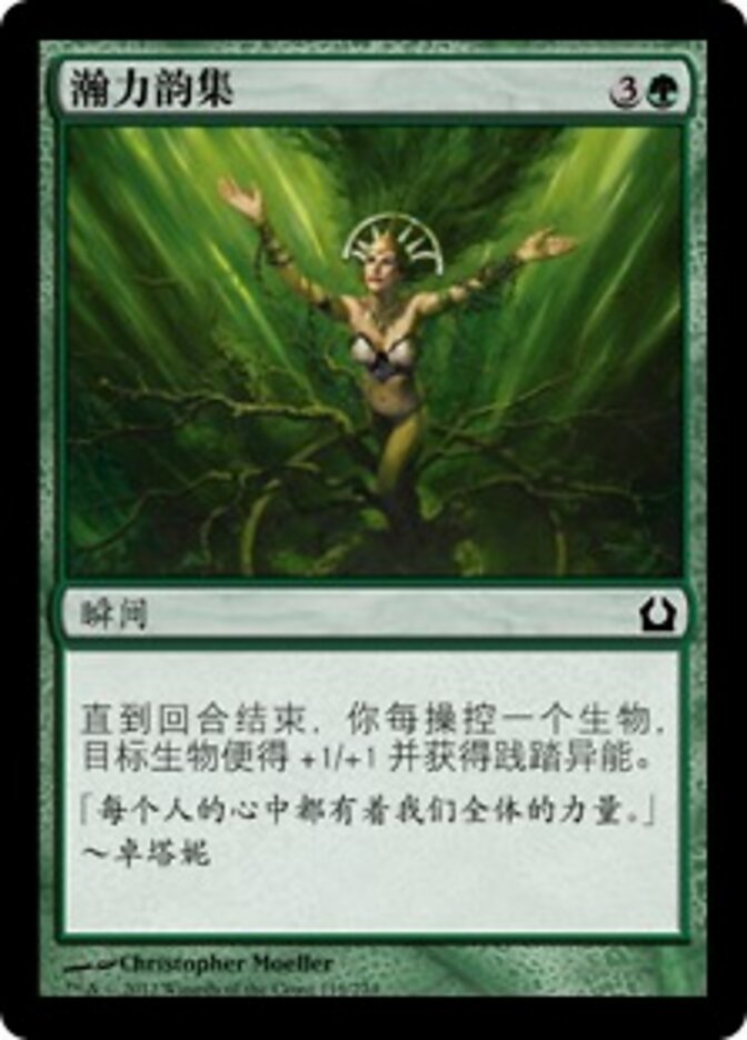 瀚力韵集