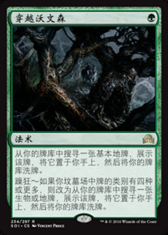 穿越沃文森