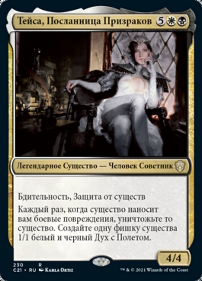 Тейса, Посланница Призраков