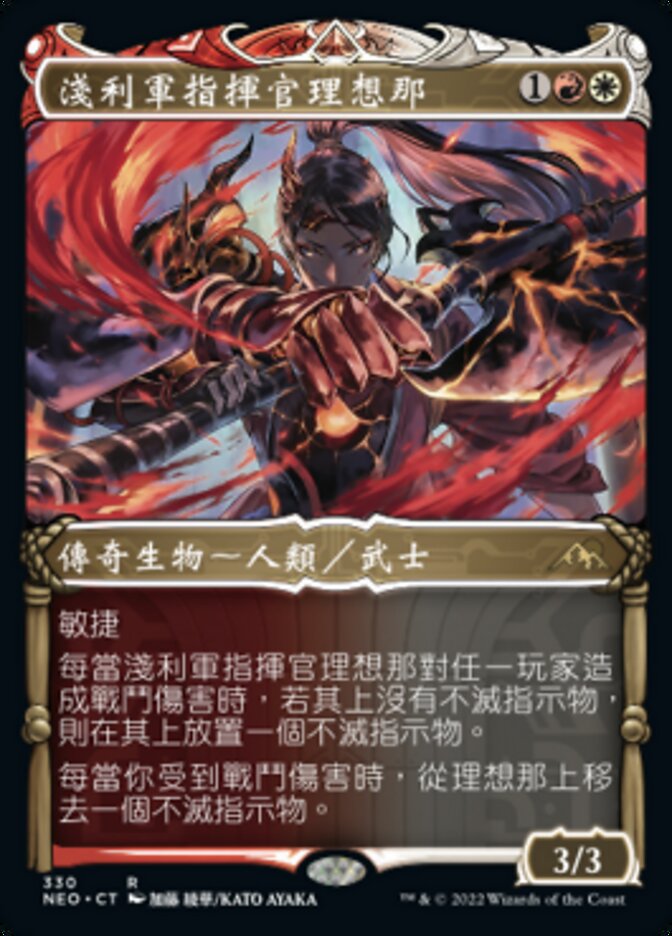 淺利軍指揮官理想那