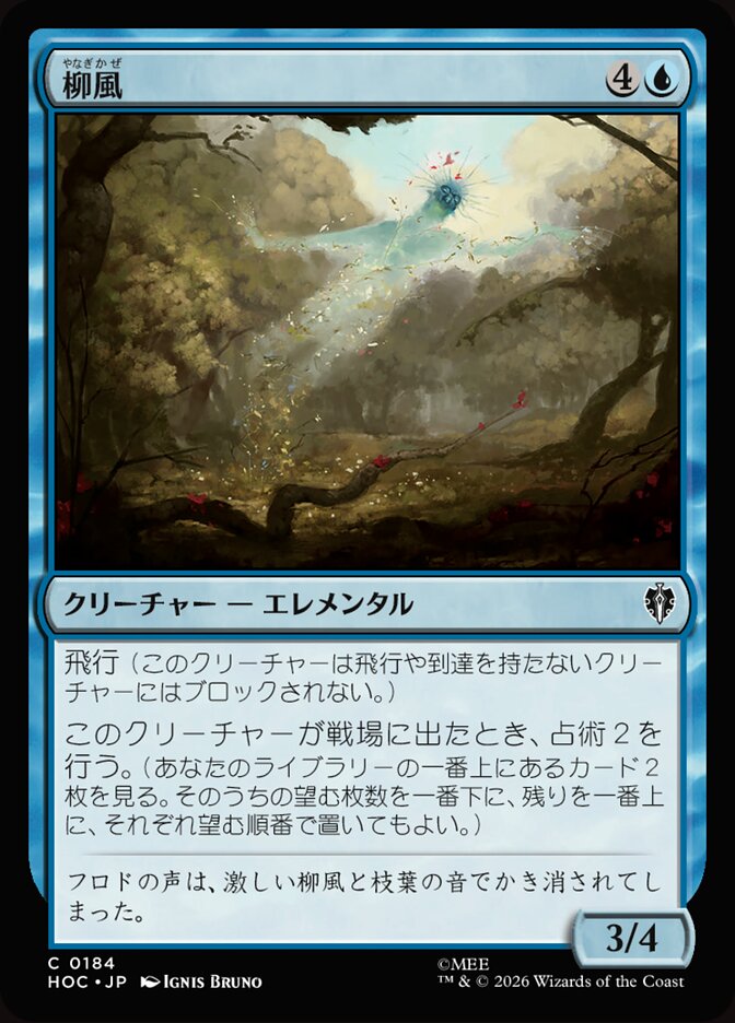 柳風