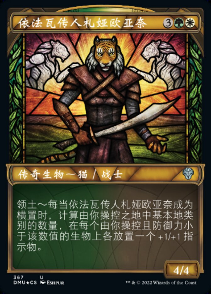 依法瓦传人札娅欧亚奈
