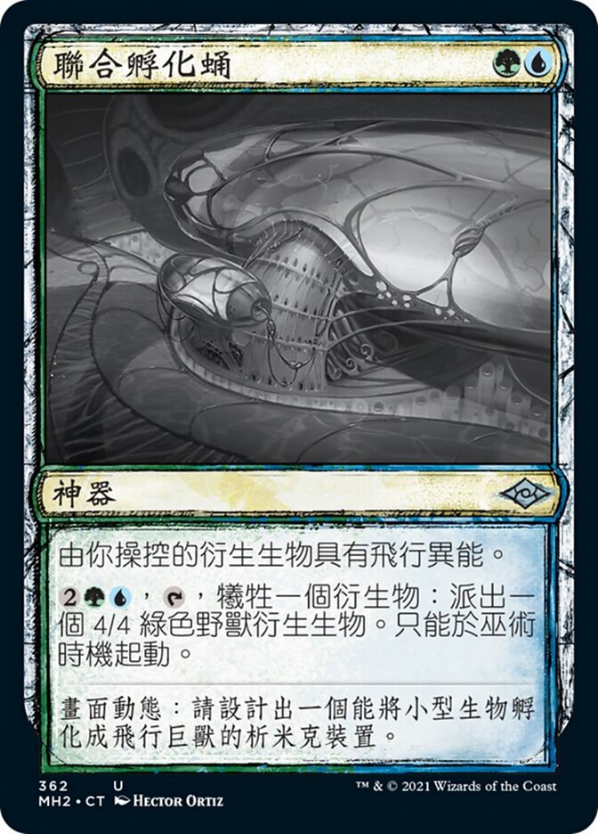 聯合孵化蛹