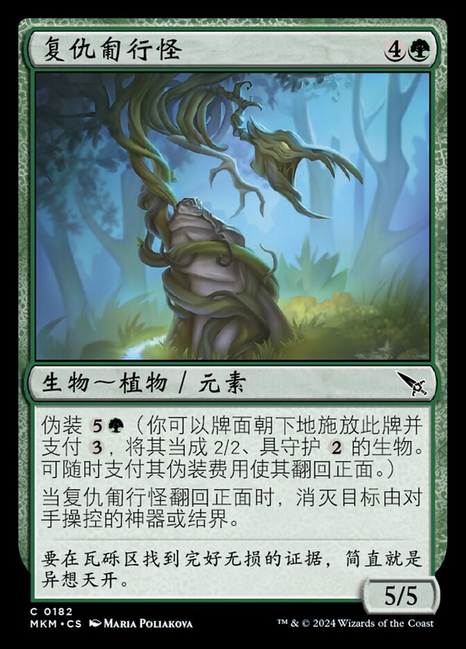 复仇匍行怪