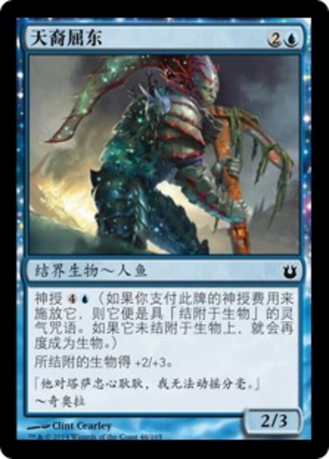天裔屈东