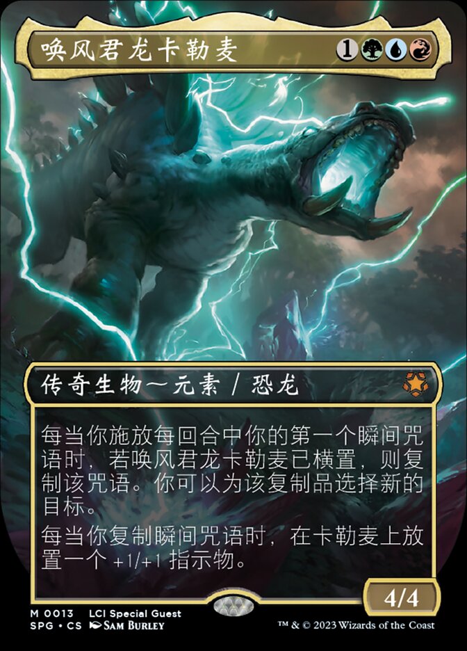 唤风君龙卡勒麦