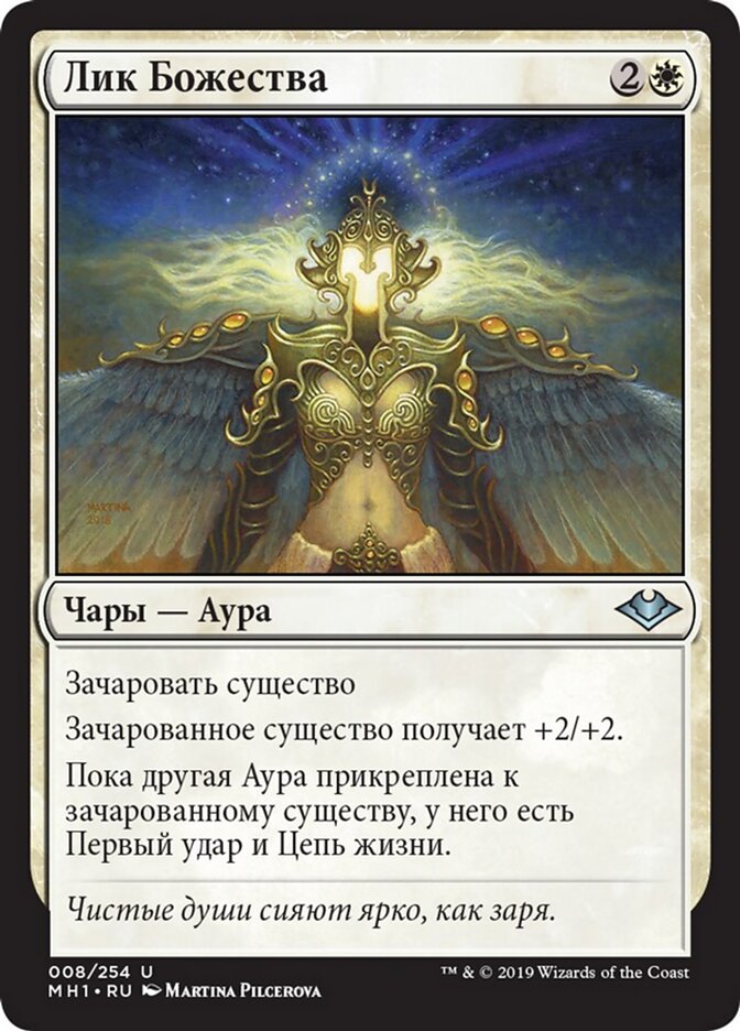 Лик Божества