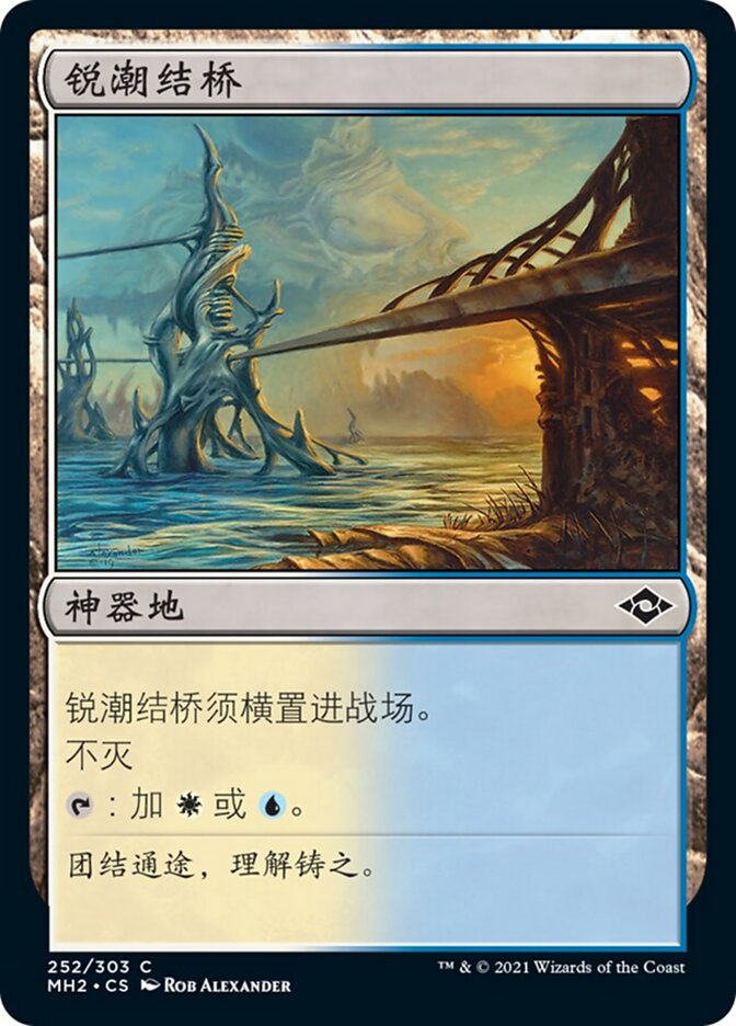 锐潮结桥