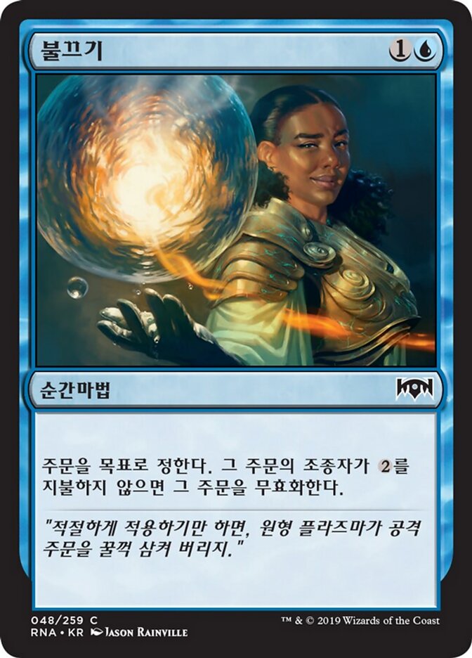 불끄기
