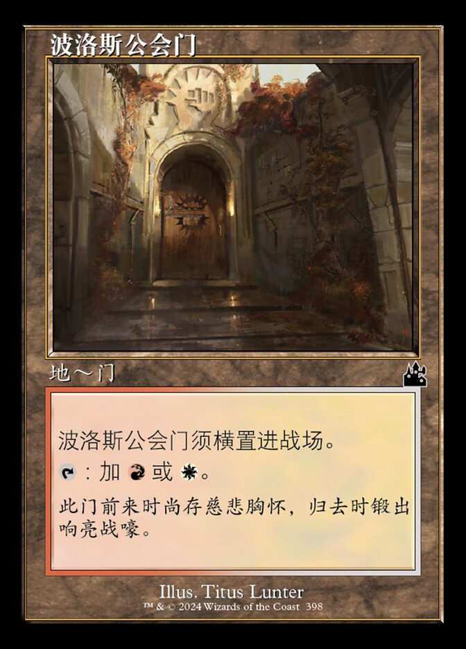 波洛斯公会门