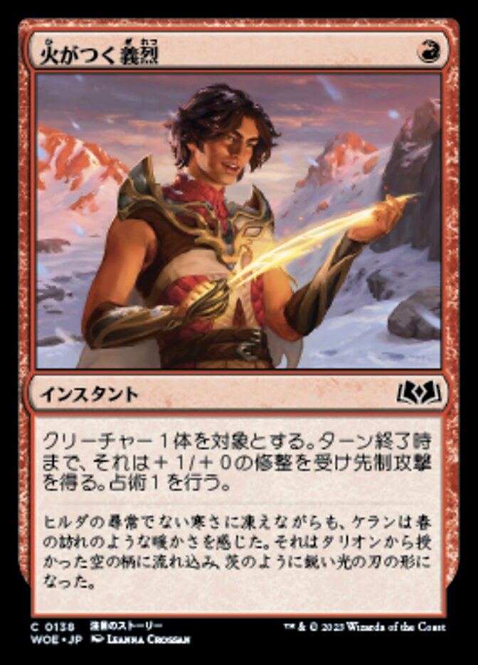 火がつく義烈