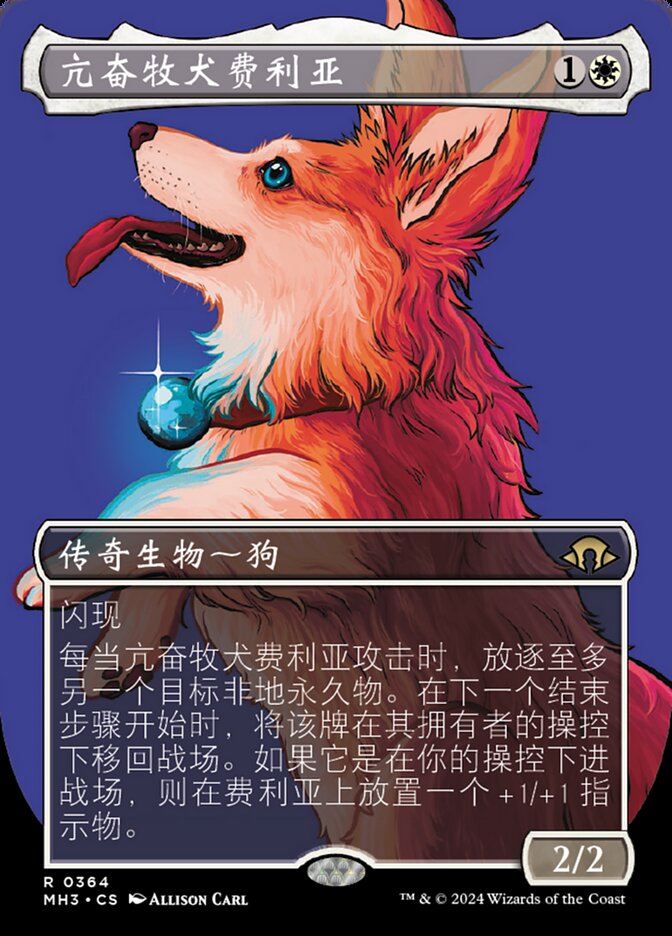 亢奋牧犬费利亚