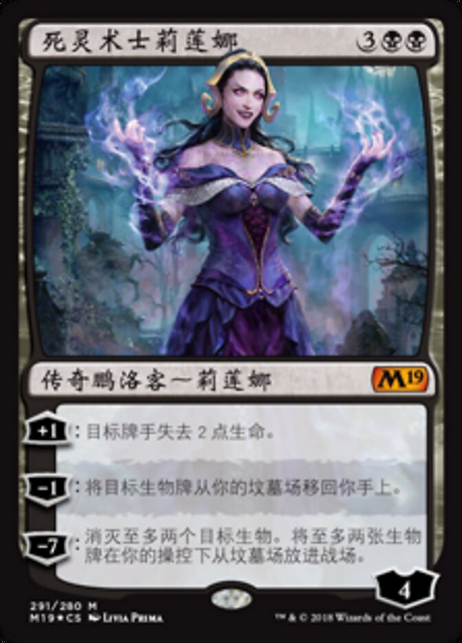 死灵术士莉莲娜