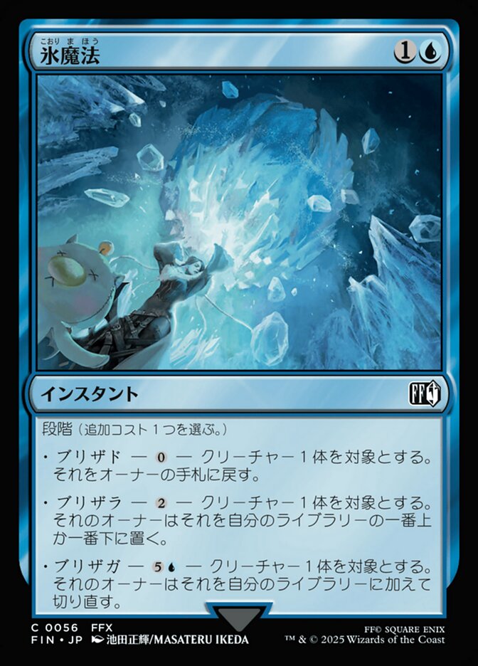 氷魔法