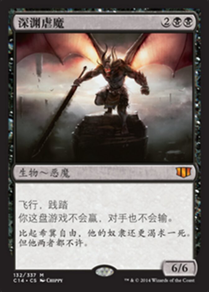 深渊虐魔