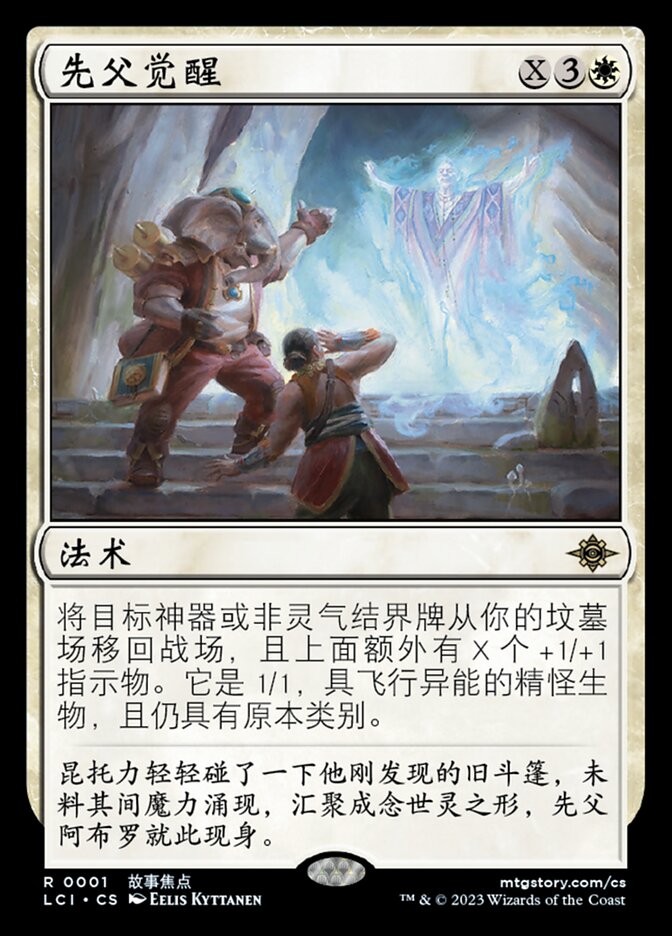 先父觉醒
