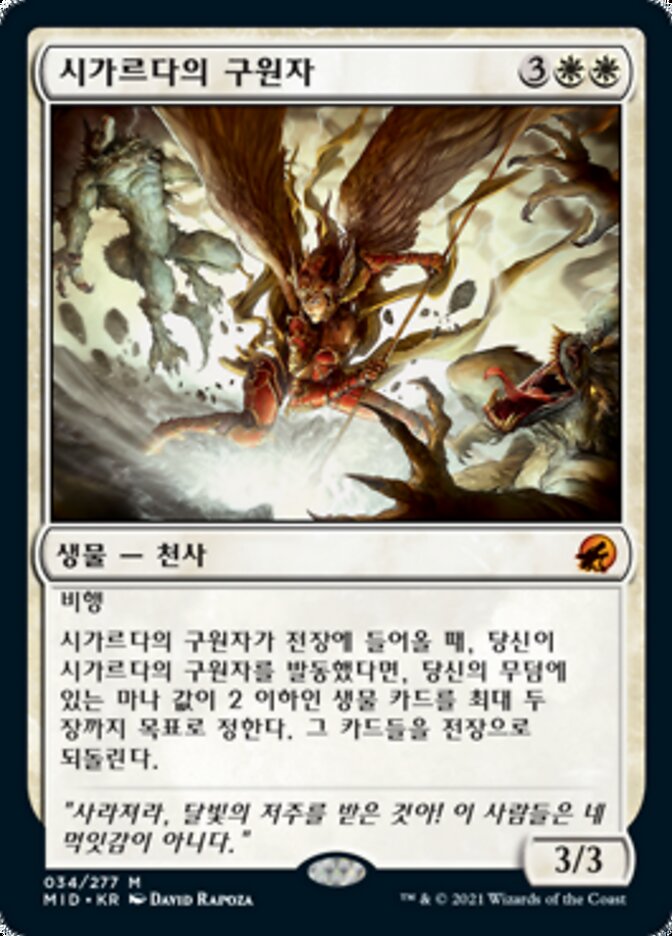 시가르다의 구원자