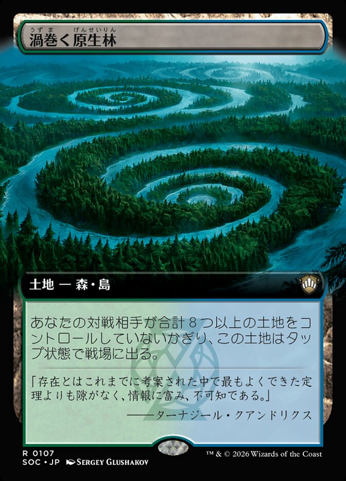 渦巻く原生林