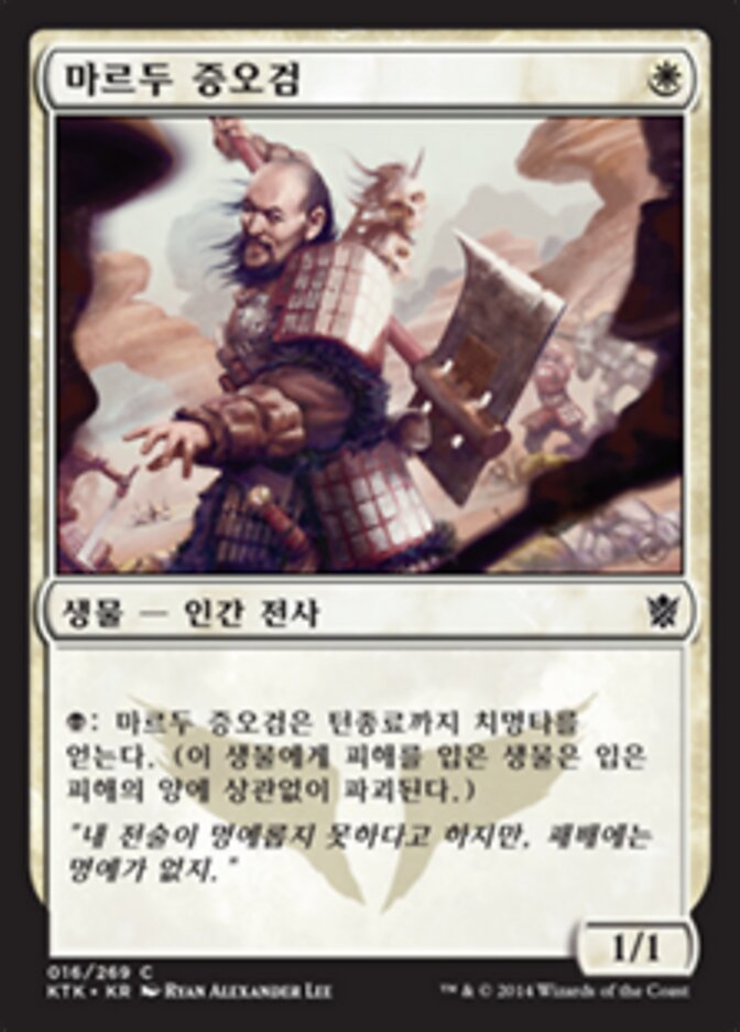마르두 증오검