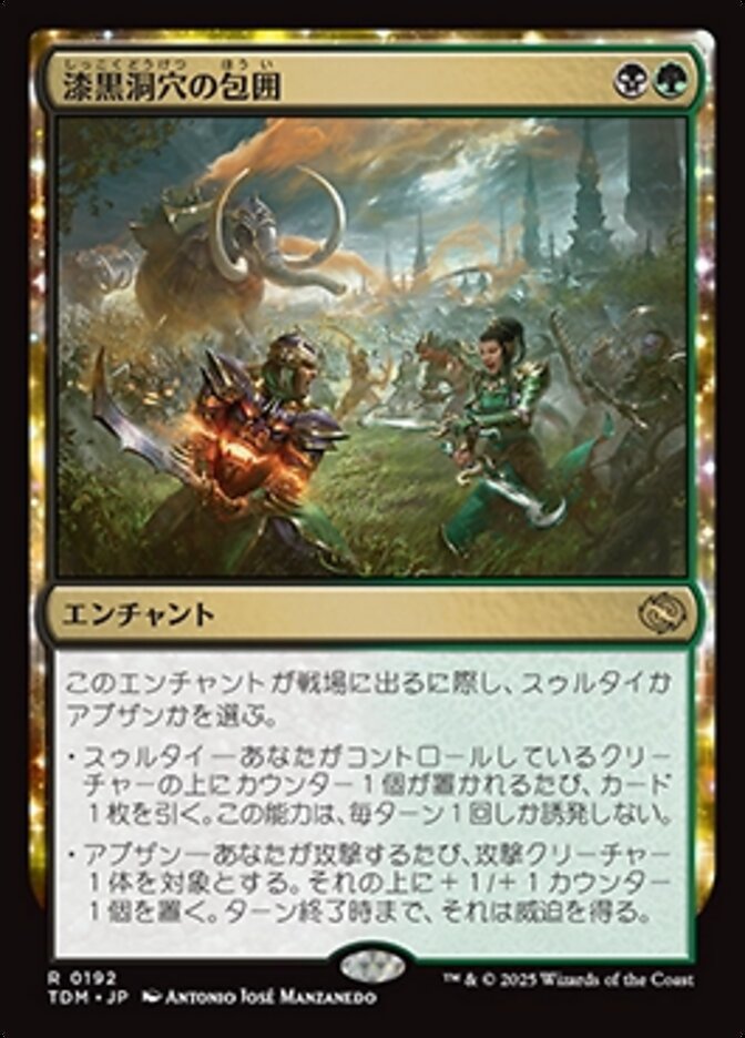 漆黒洞穴の包囲