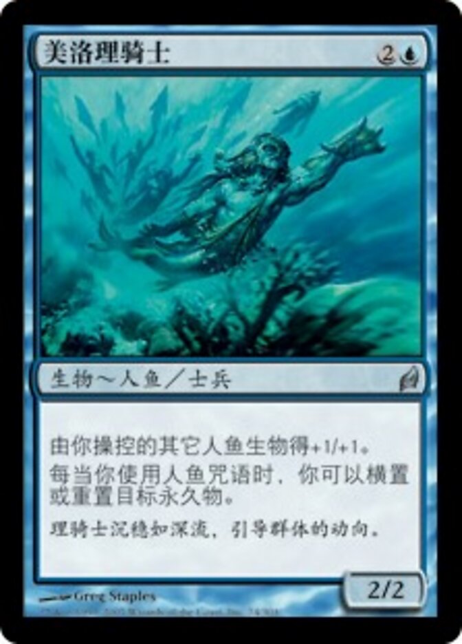 美洛理骑士