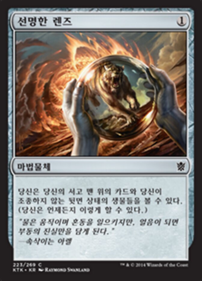 선명한 렌즈