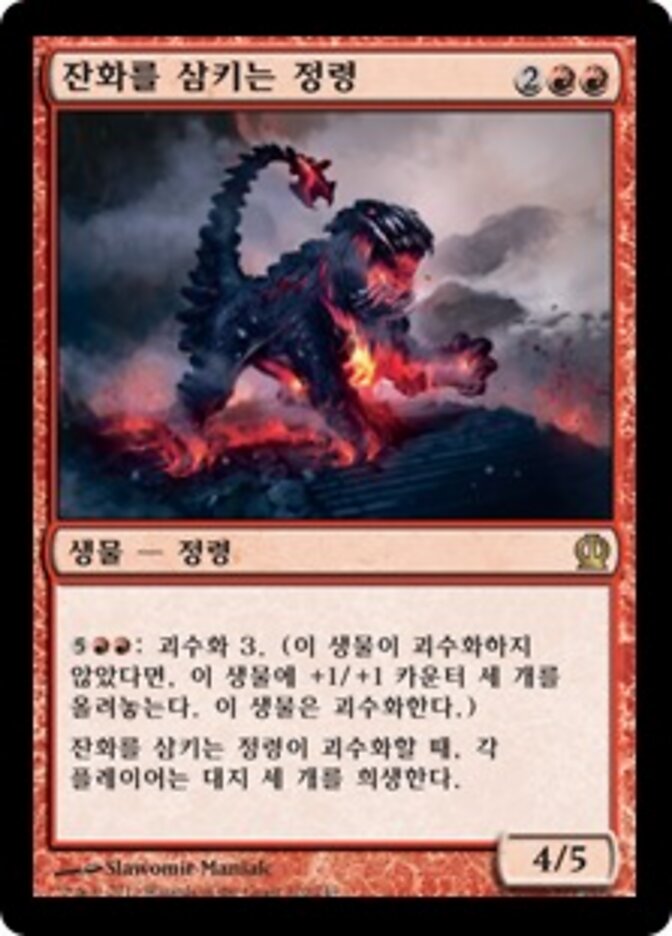 잔화를 삼키는 정령