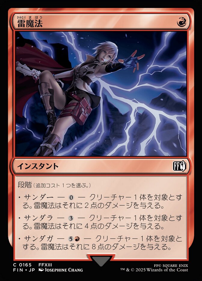 雷魔法