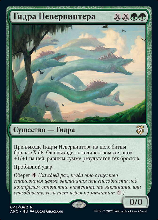 Гидра Невервинтера