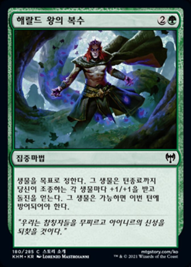 해랄드 왕의 복수
