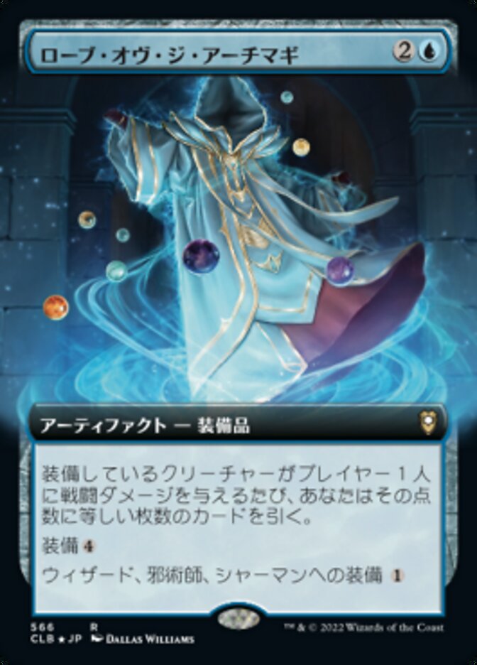 ローブ・オヴ・ジ・アーチマギ