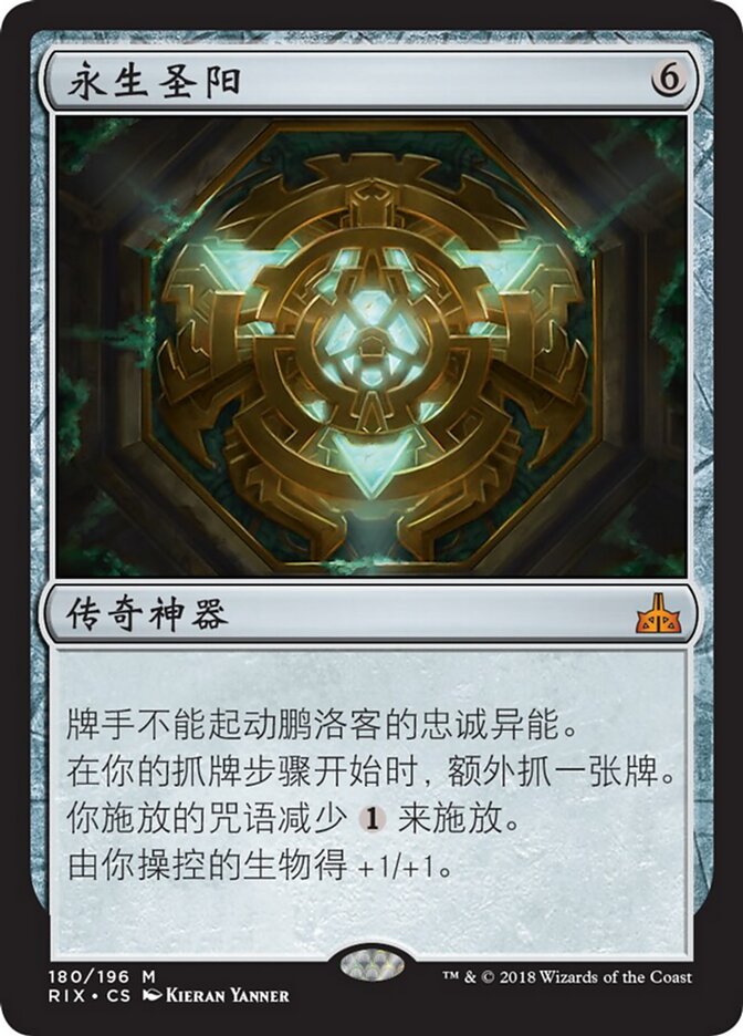 永生圣阳