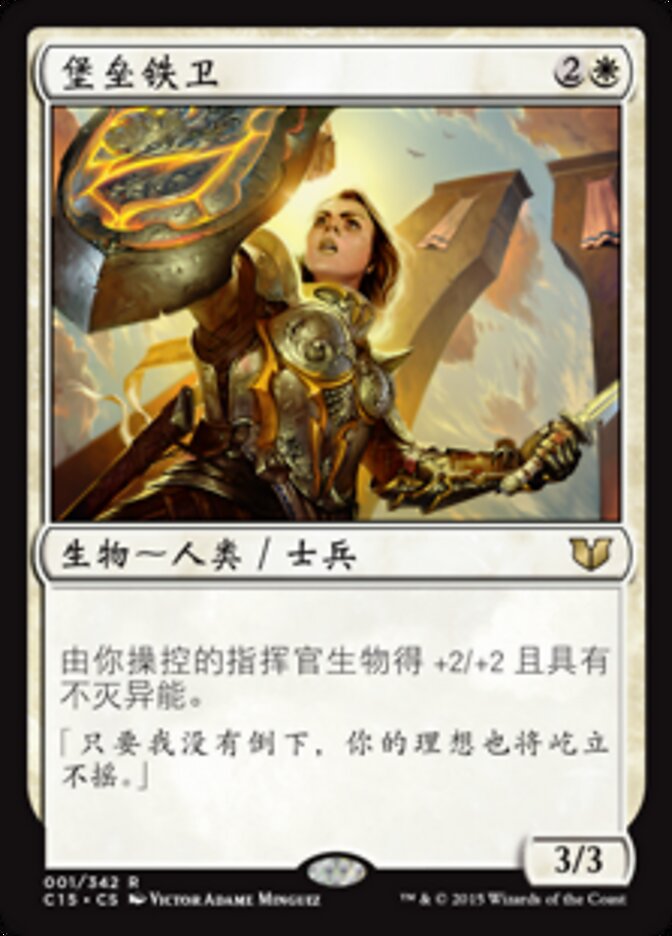 堡垒铁卫
