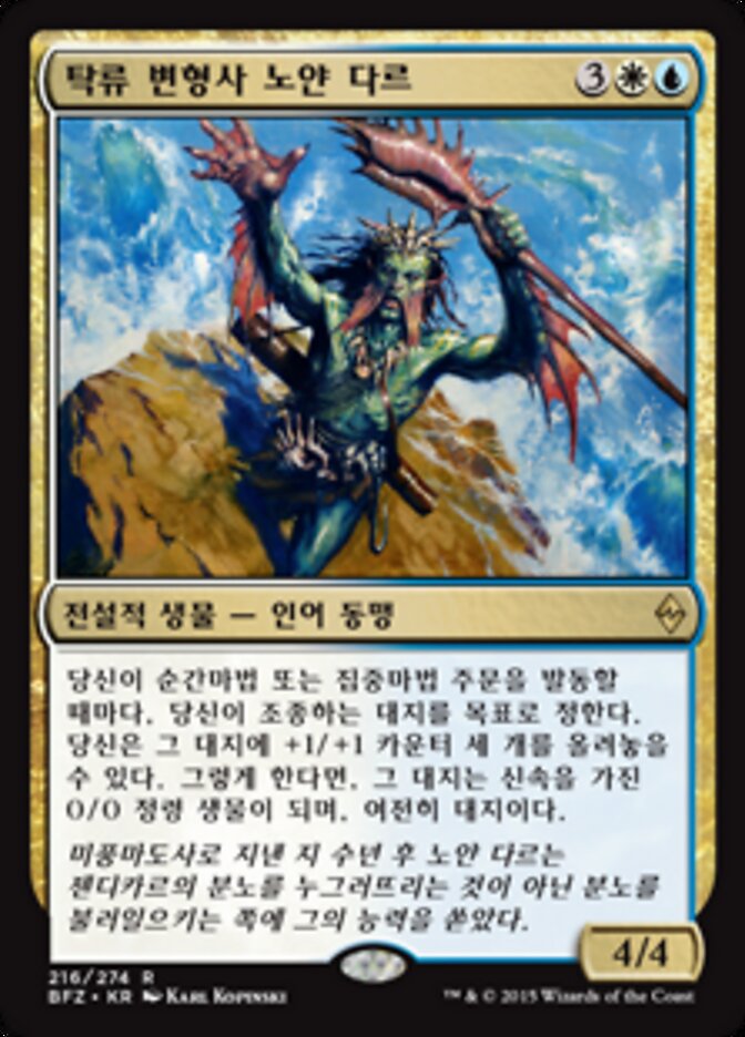 탁류 변형사 노얀 다르