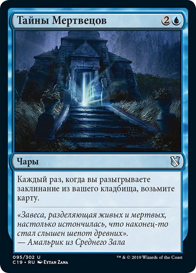 Тайны Мертвецов
