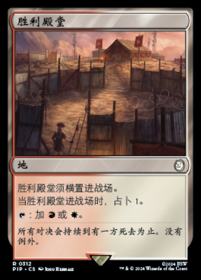 胜利殿堂