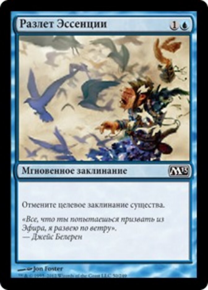 Разлет Эссенции