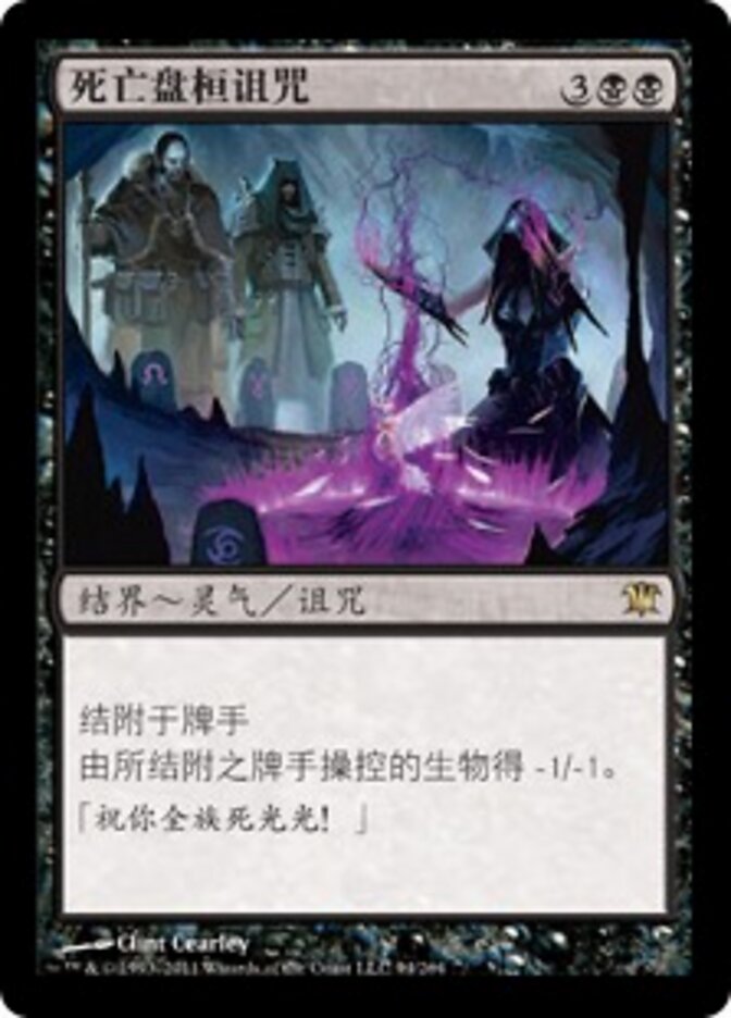 死亡盘桓诅咒