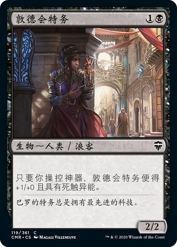 敦德会特务