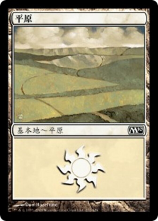平原