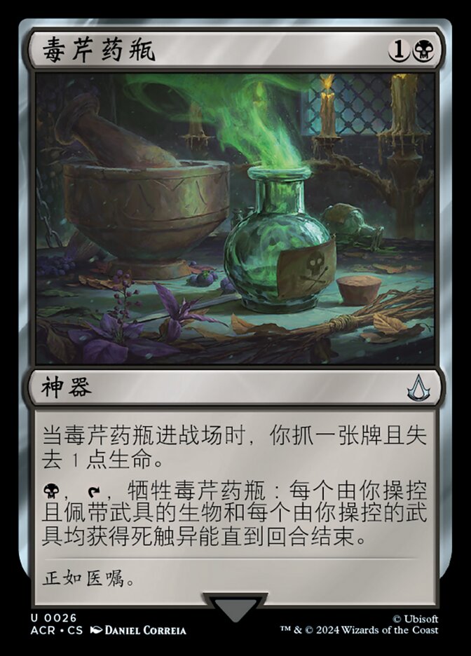 毒芹药瓶