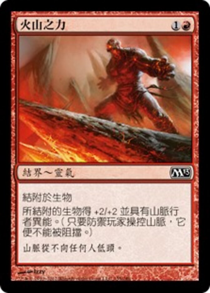 火山之力