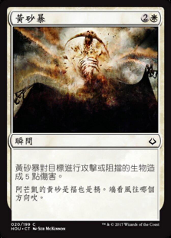 黃砂暴