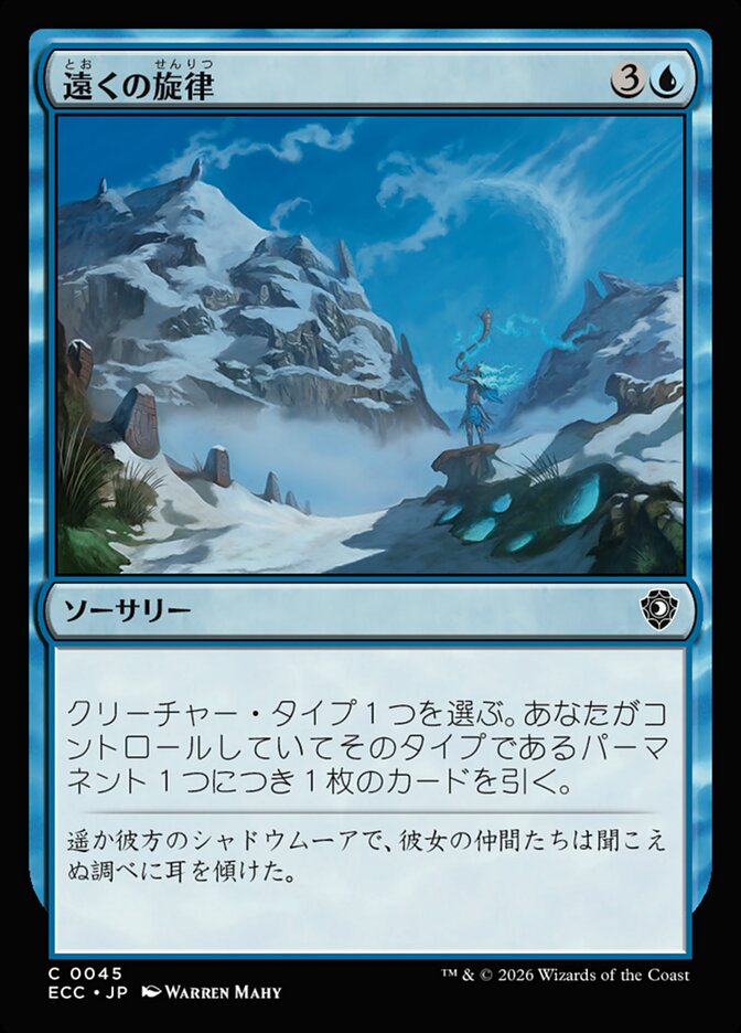 遠くの旋律