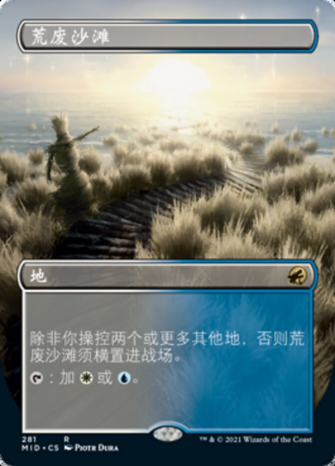 荒废沙滩